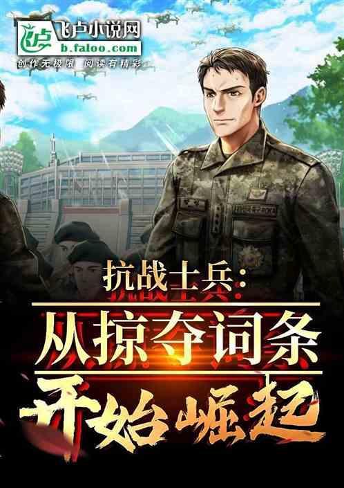 抗战从率领一个旅开始抗战免费!