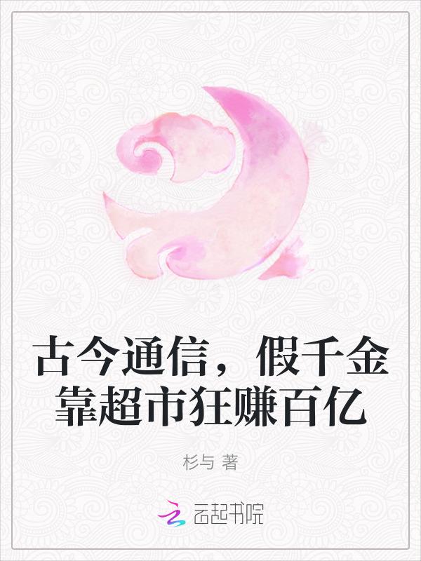 侯府假千金