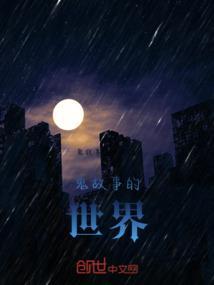 播放鬼故事