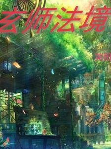什么是玄师