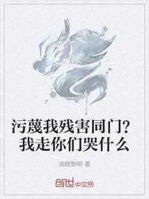 你污蔑我是什么意思
