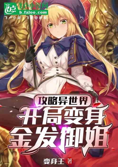 变身女人之御姐