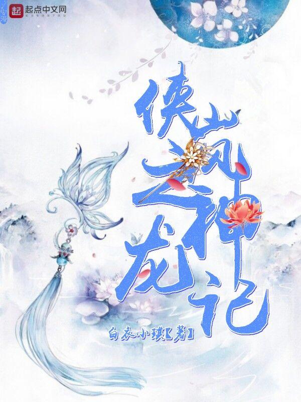 侠岚之最强火神