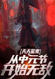 中元节是什么开始的