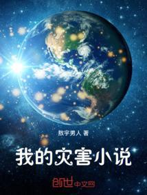 我的灾难时光微博