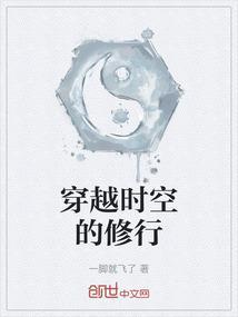 穿越时空的法则