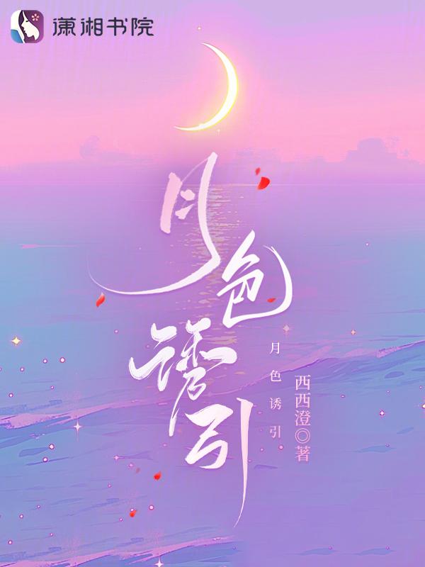 月色撩人 孙蕙