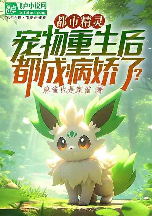 都市宠物大全
