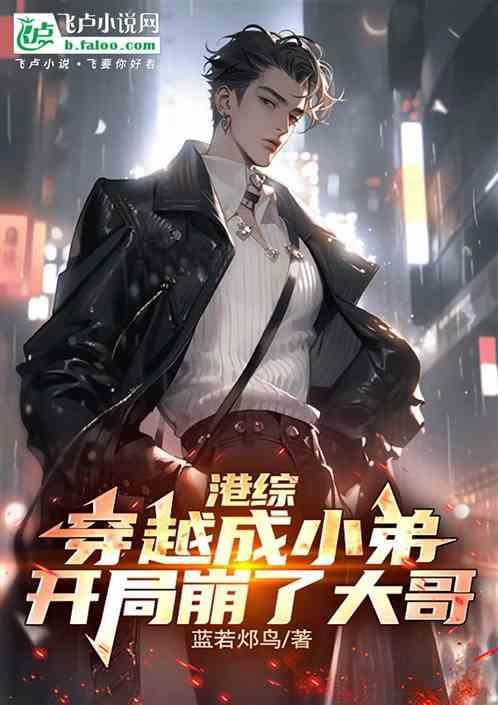 穿越港综世界