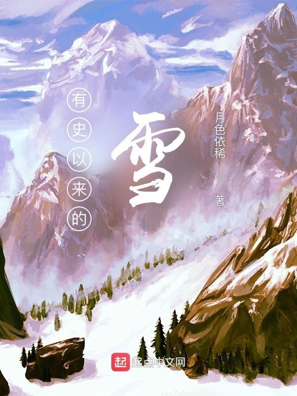 有史以来的意思