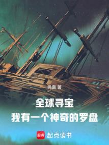 全球寻宝记