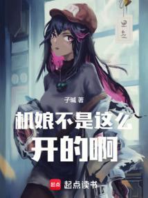 机娘什么意思