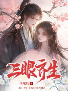 三眼啥意思