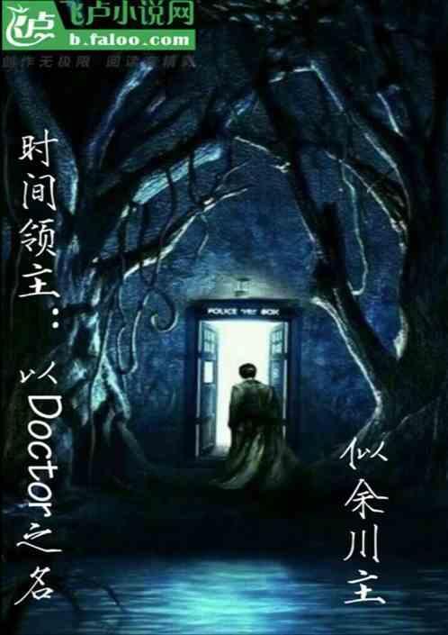 时间领主怎么来的