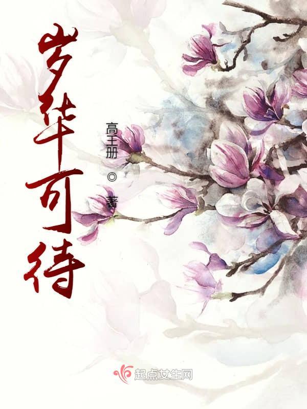 岁华忍负清和什么意思