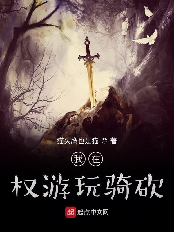 权利的游戏mod骑砍