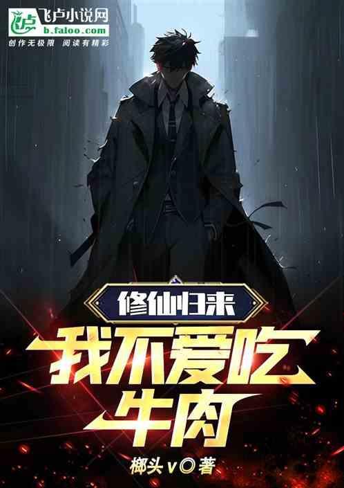 修仙不吃饭叫啥