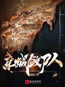 京城淫魔