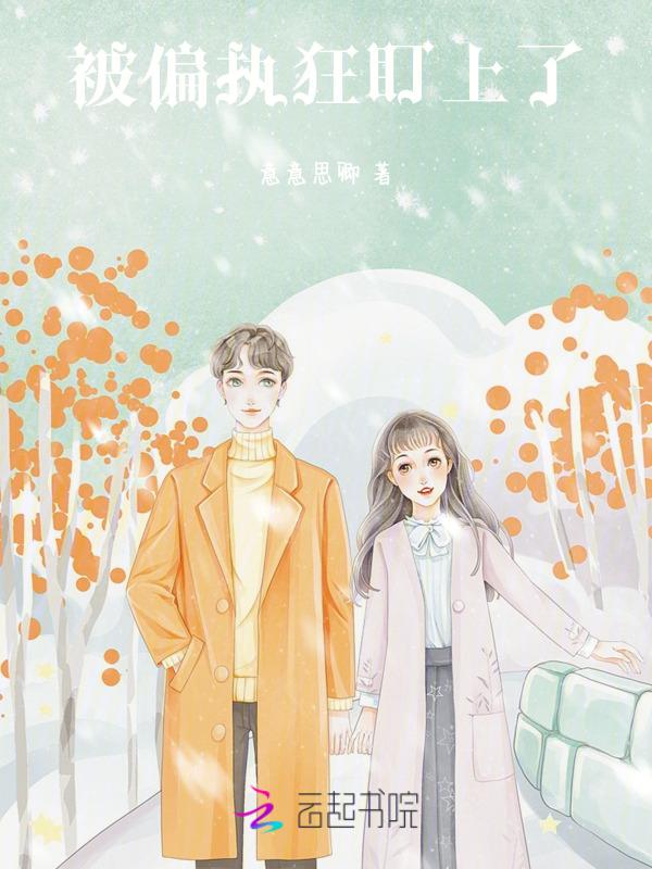 被偏执狂盯上怎么办
