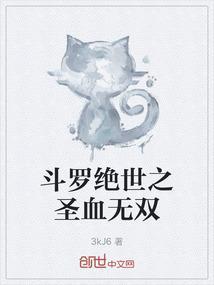 斗罗之绝世斗神