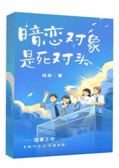 暗恋对象死而复生后全文免费阅读