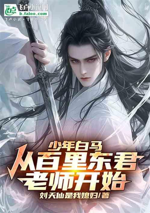 少年白马君玉