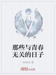 那些与青春有关的日子 李晨txt