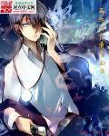 万道帝尊古长青