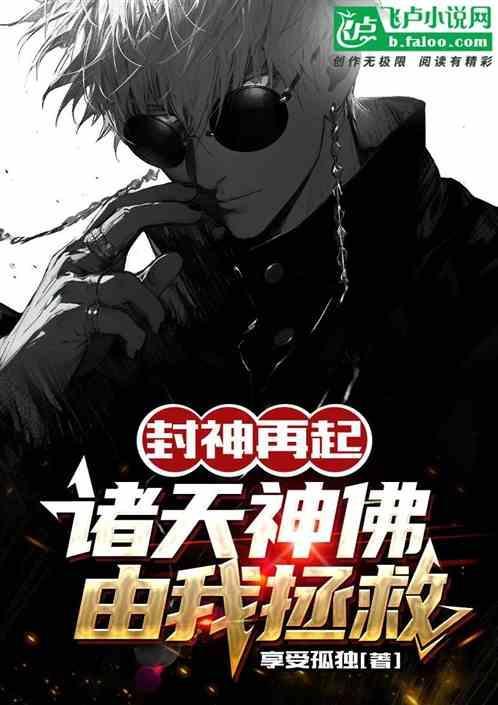 封神求道诸天123