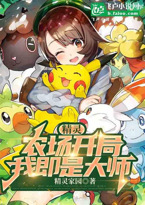 农场精灵名字大全