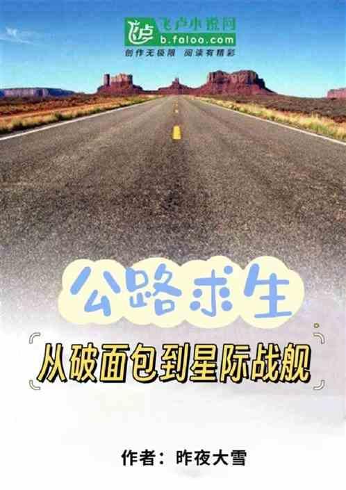 公路求生从升级资源开始起点