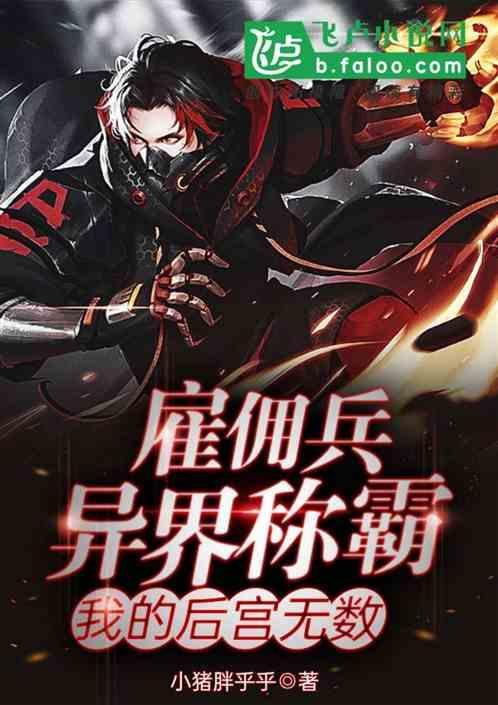 异界雇佣兵漫画