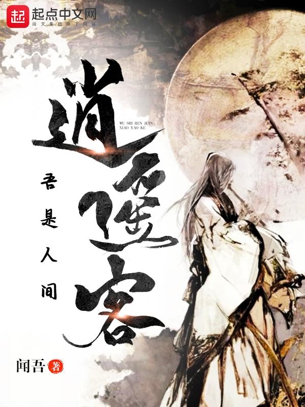 人间逍遥客歌词
