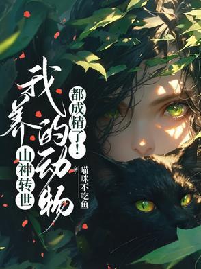 山神样子