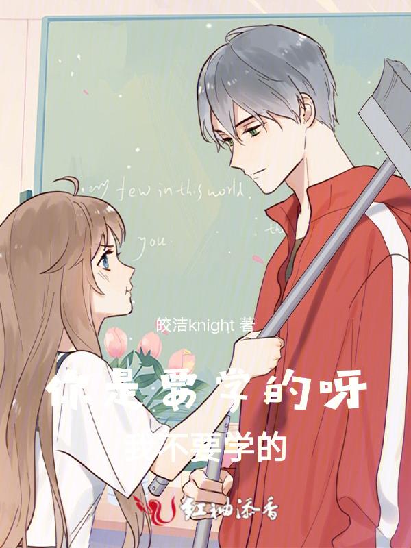 你要学啥