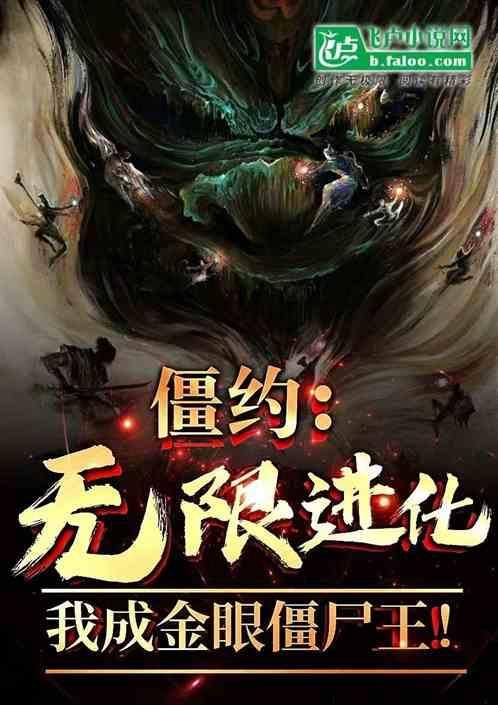 僵约之无限合成系统