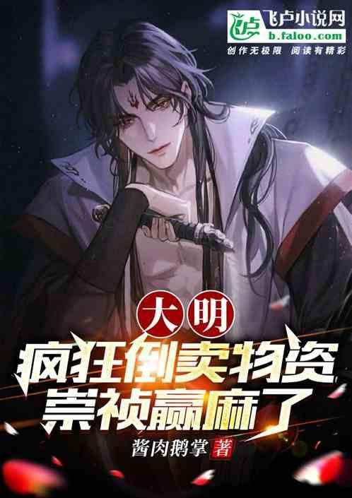 大明崇祯八年