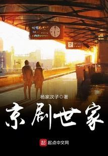 出生在人才辈出的京剧世家文章