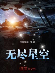 无尽星空0.30