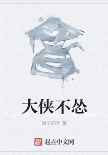 大侠有个不肖徒免费阅读