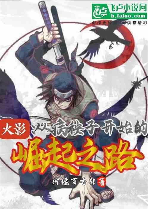从火影开始收尸免费阅读