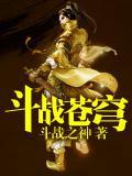 斗战苍穹动态漫画免费观看