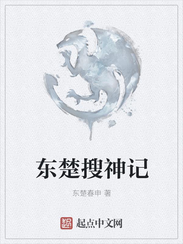 搜神记动漫第一季
