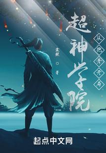 从超神学院打卡