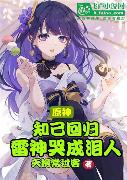 雷神原神pv