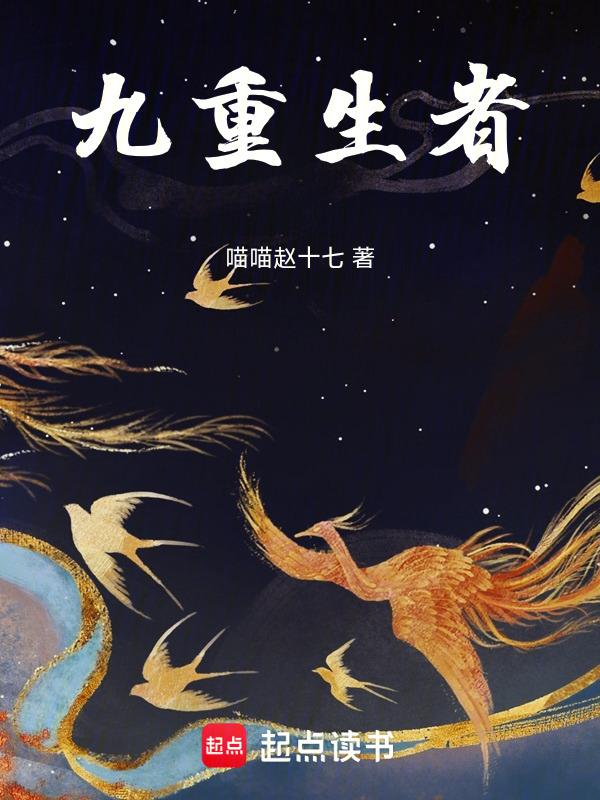 九重紫免费阅读全文无弹窗
