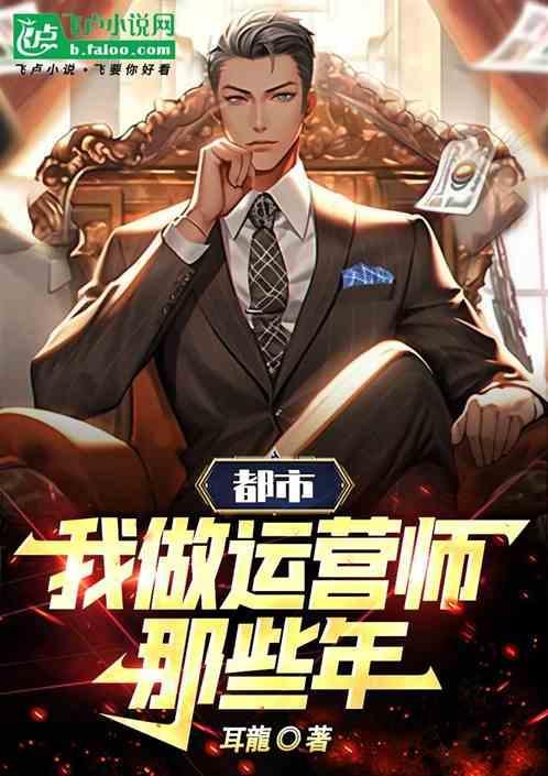 运营师是干什么的