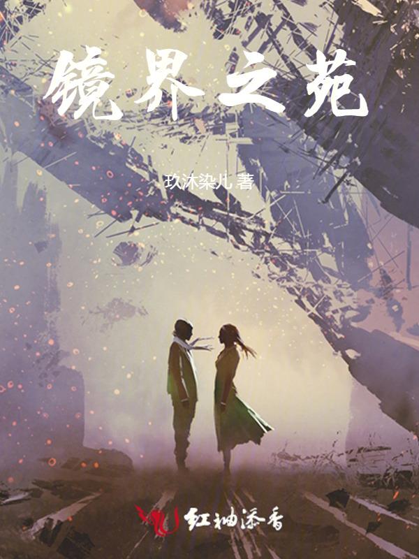 镜之世界