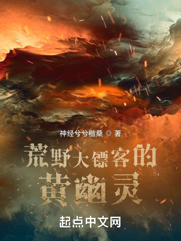 大镖客2幽灵兰