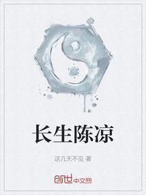 陈长生是主角的